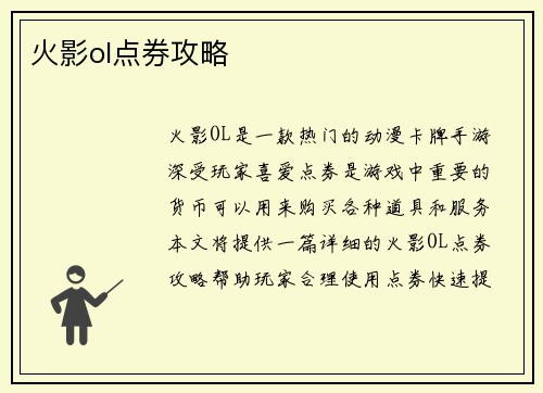 火影ol点券攻略