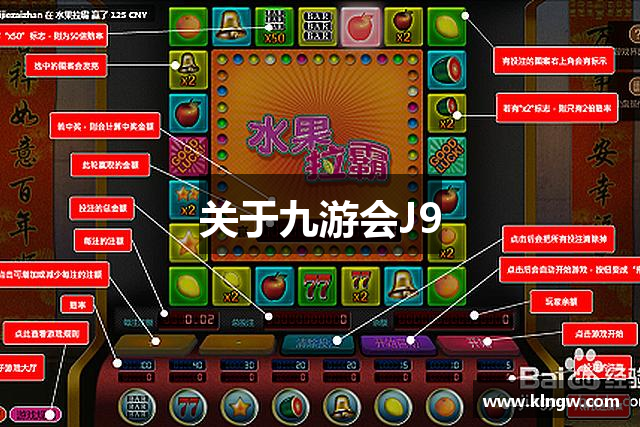 关于九游会J9